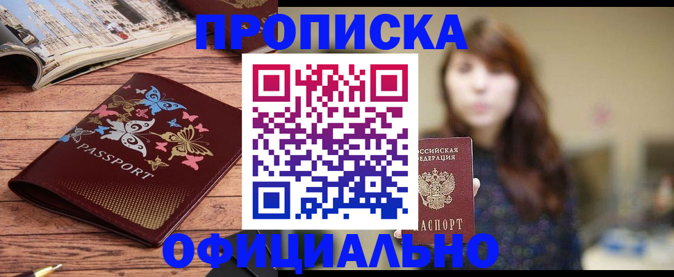 временная регистрация для всех в Сосенском