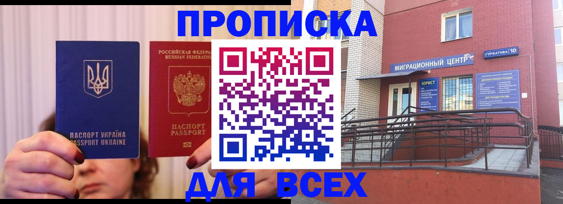 прописка штамп в Сосенском